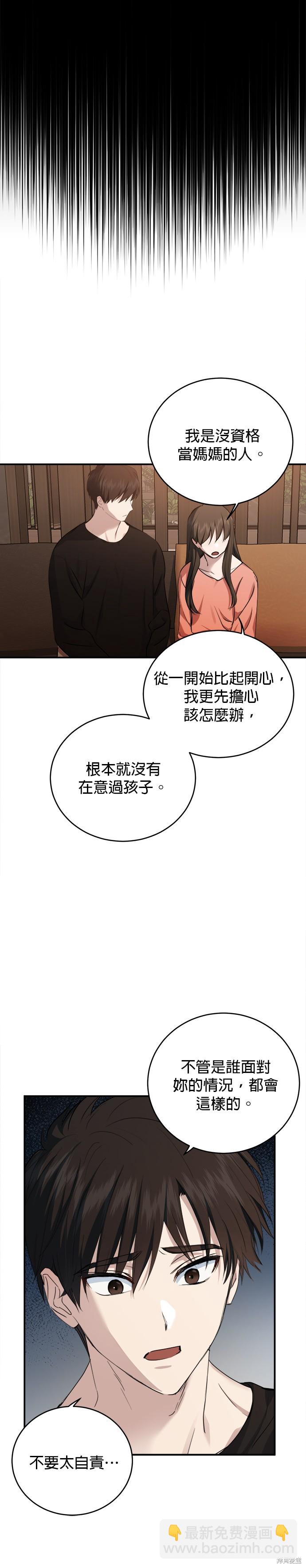 《出租女友》第43话 第12页