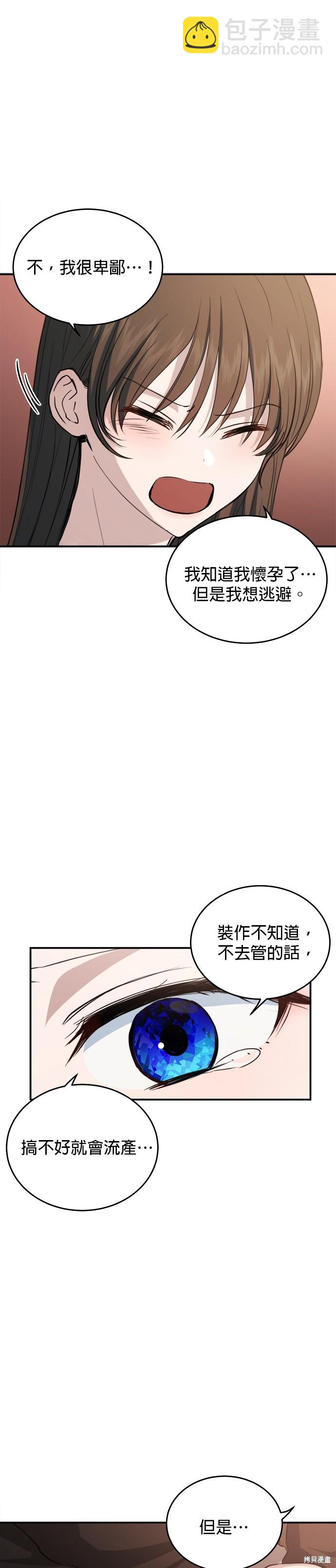 《出租女友》第43话 第13页