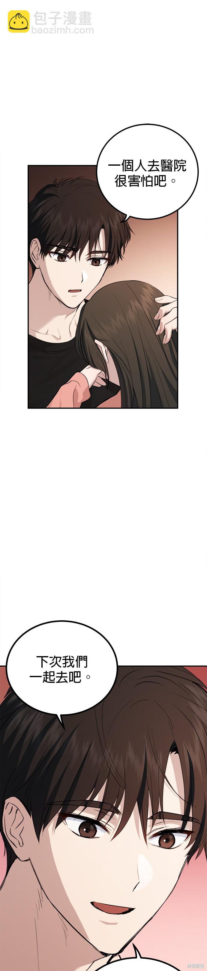 《出租女友》第43话 第16页