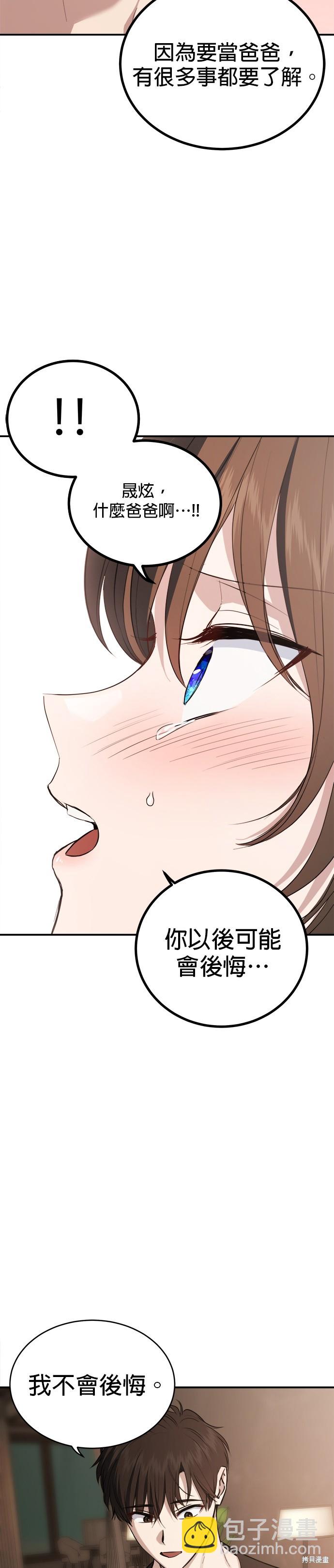 《出租女友》第43话 第17页