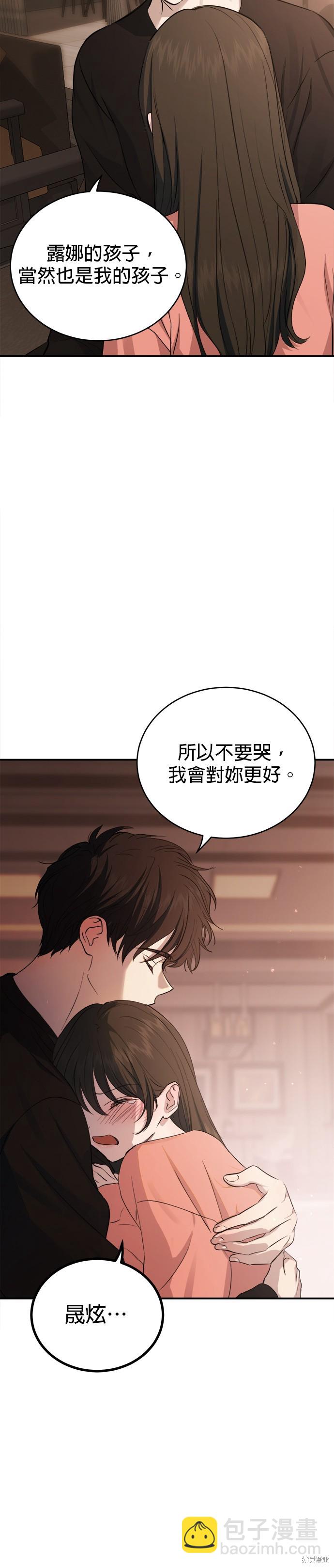 《出租女友》第43话 第18页