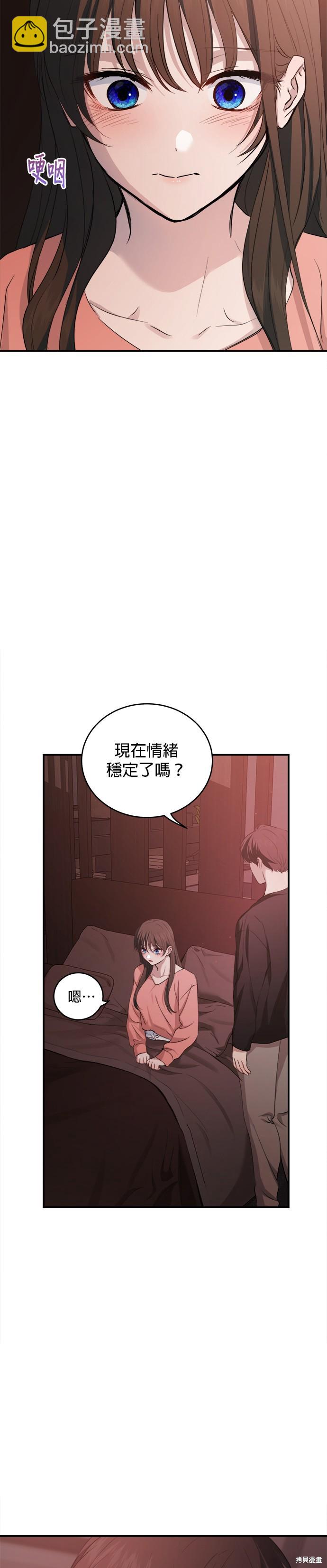 《出租女友》第43话 第20页