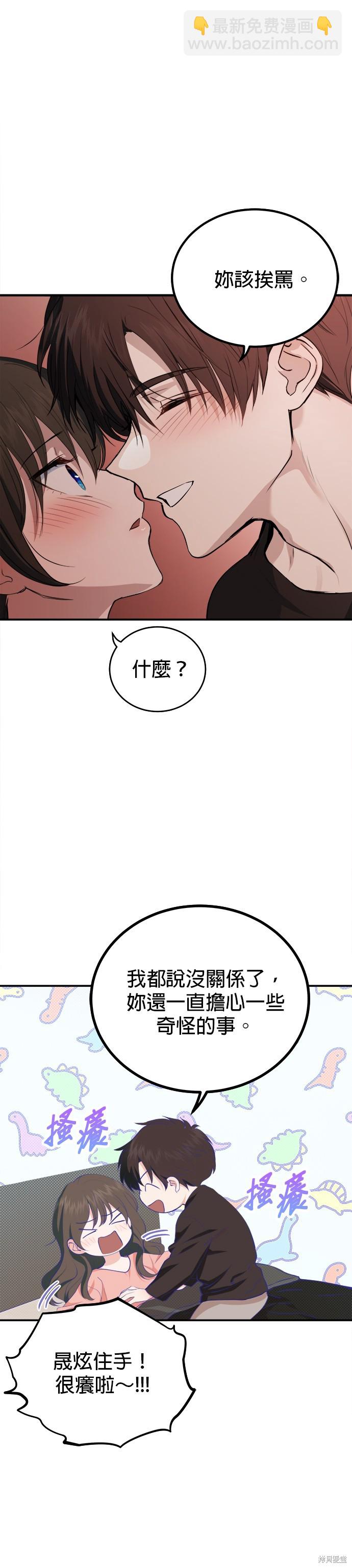 《出租女友》第43话 第22页