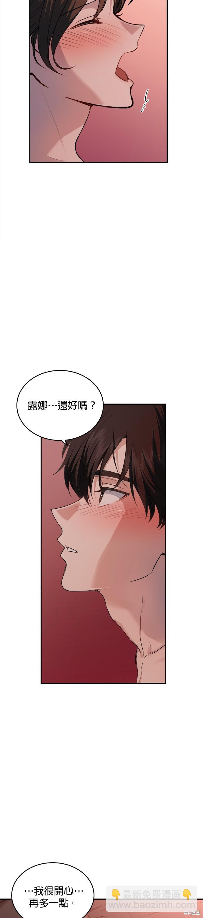 《出租女友》第43话 第29页