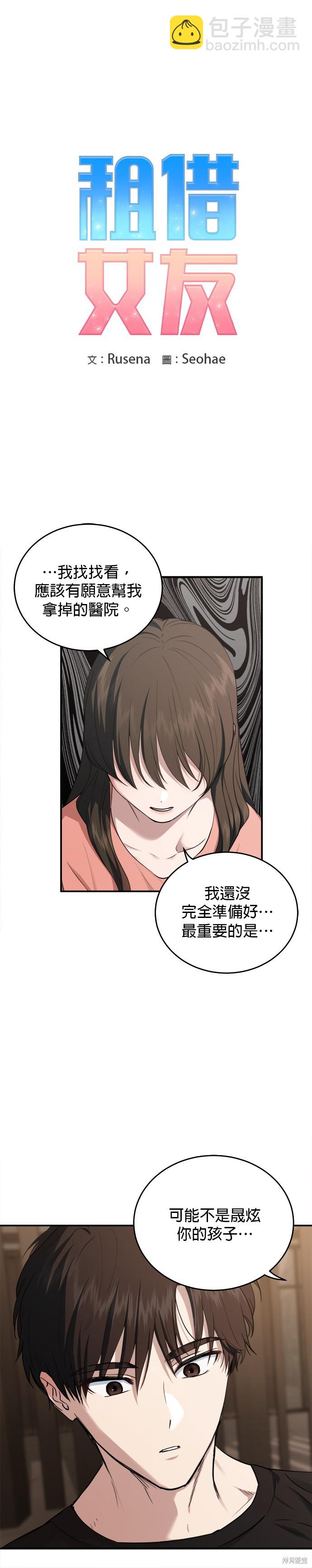 《出租女友》第43话 第3页