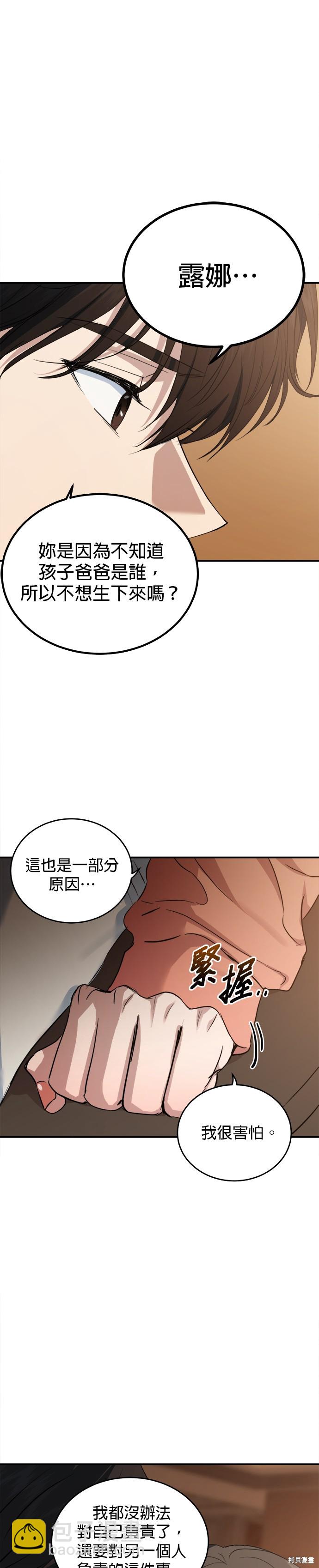 《出租女友》第43话 第4页