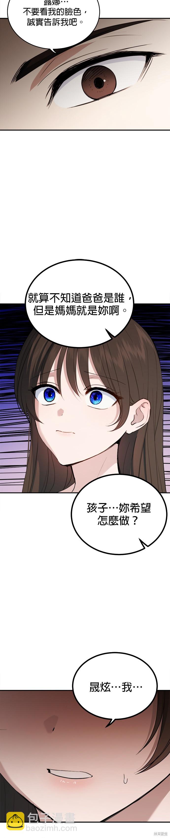 《出租女友》第43话 第6页