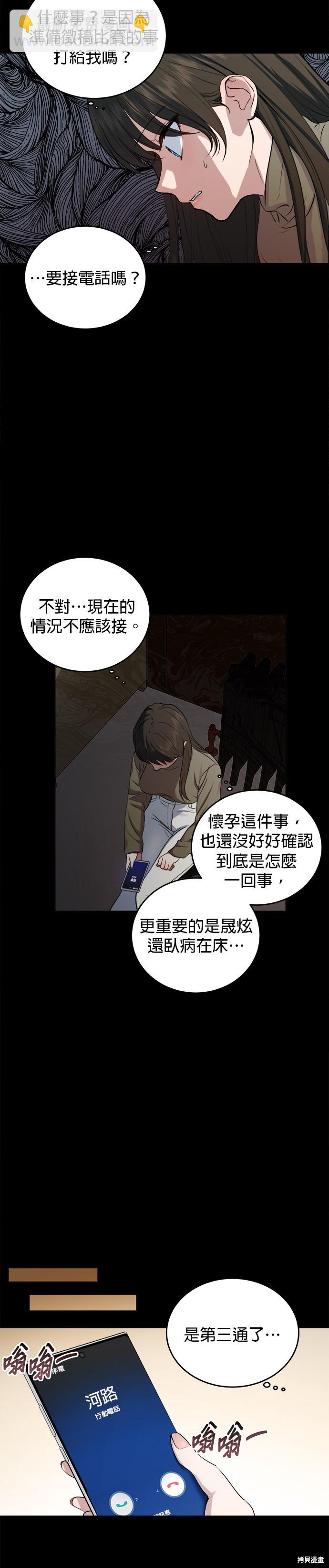 《出租女友》第44话 第11页