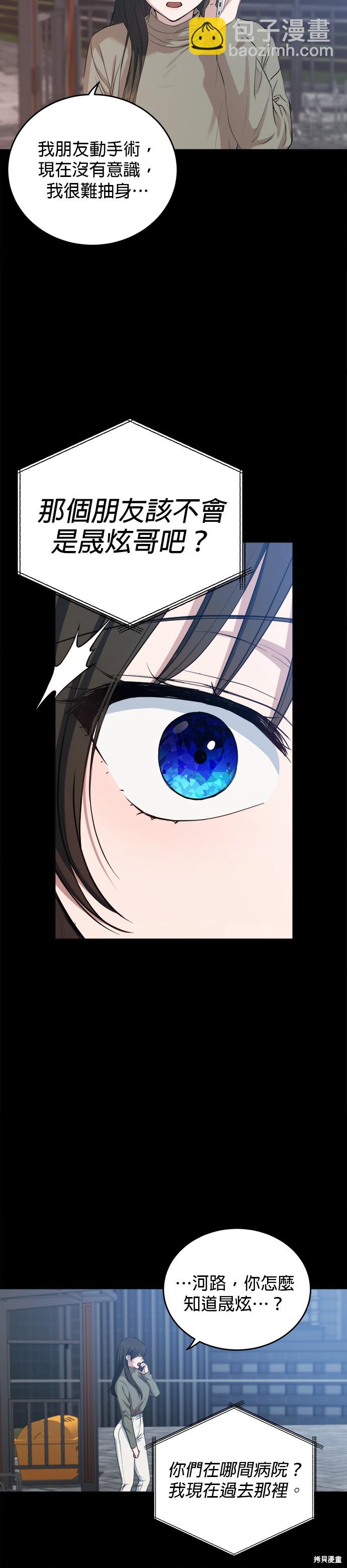 《出租女友》第44话 第15页