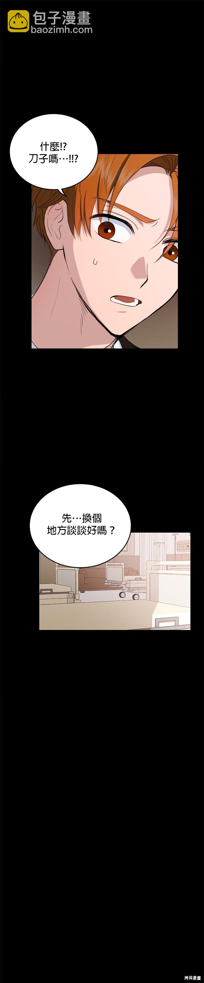 《出租女友》第44话 第19页