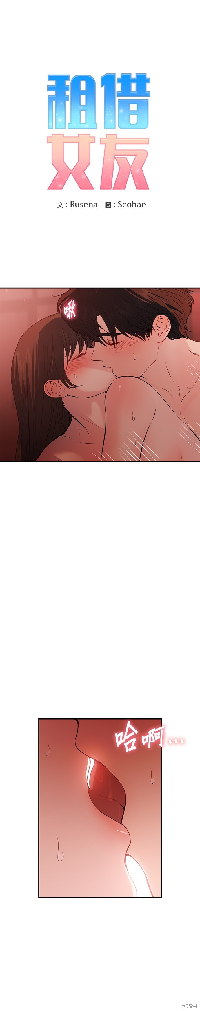 《出租女友》第44话 第1页