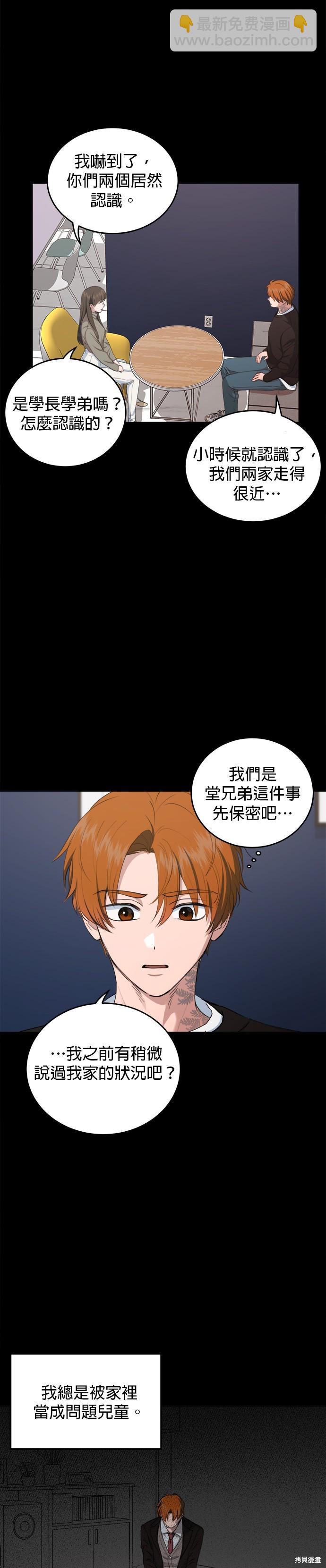 《出租女友》第44话 第20页