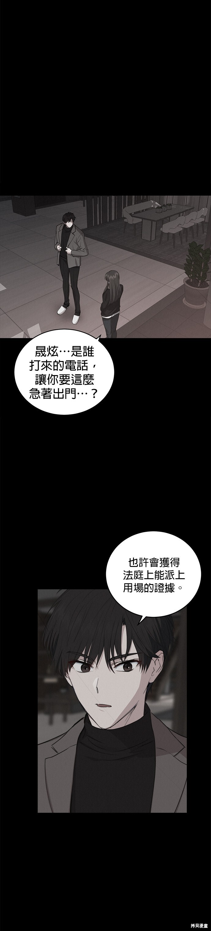 《出租女友》第44话 第23页
