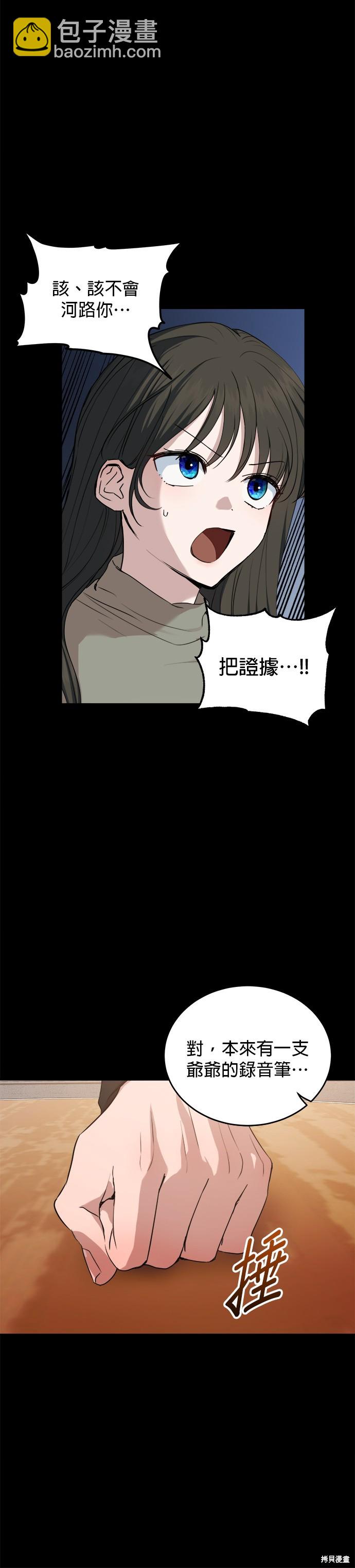 《出租女友》第44话 第24页