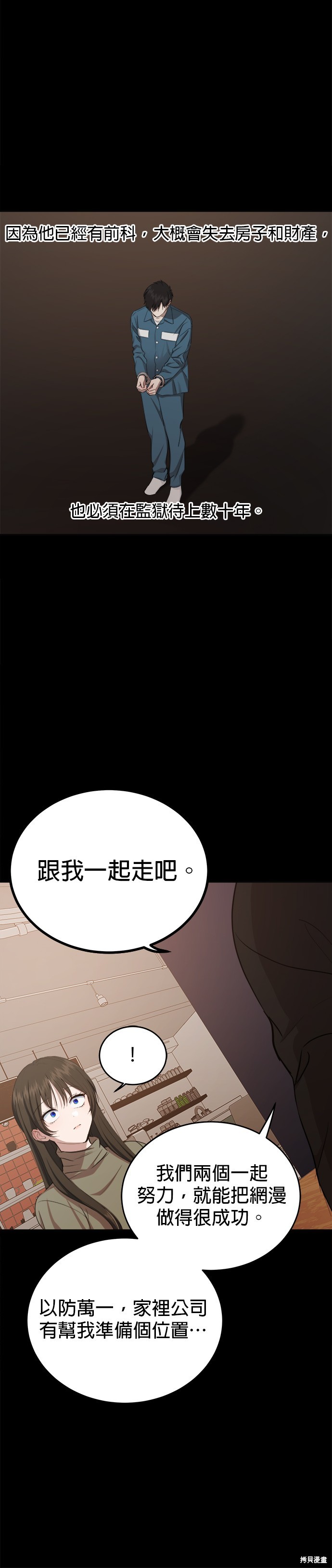 《出租女友》第44话 第27页