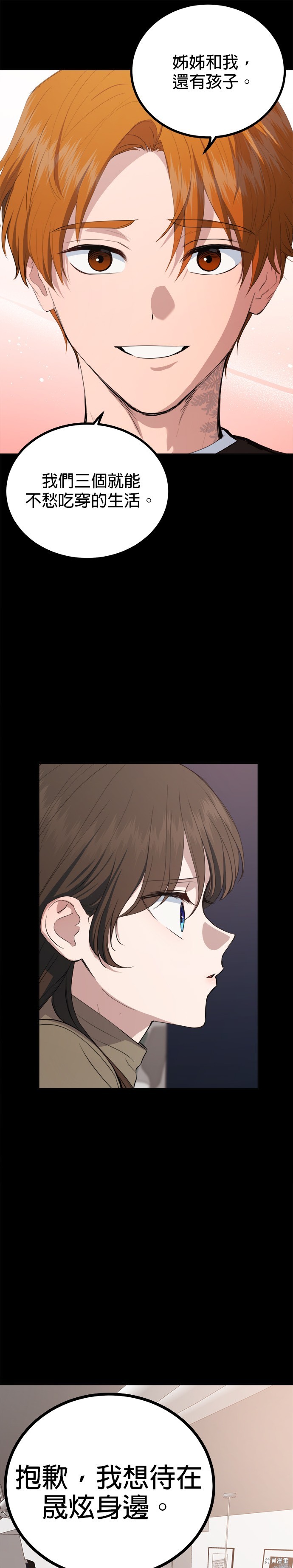 《出租女友》第44话 第28页
