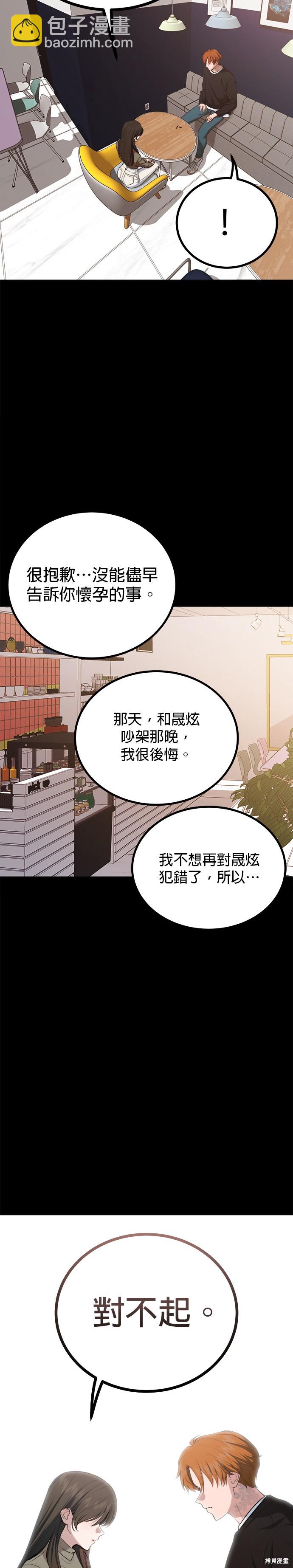 《出租女友》第44话 第29页