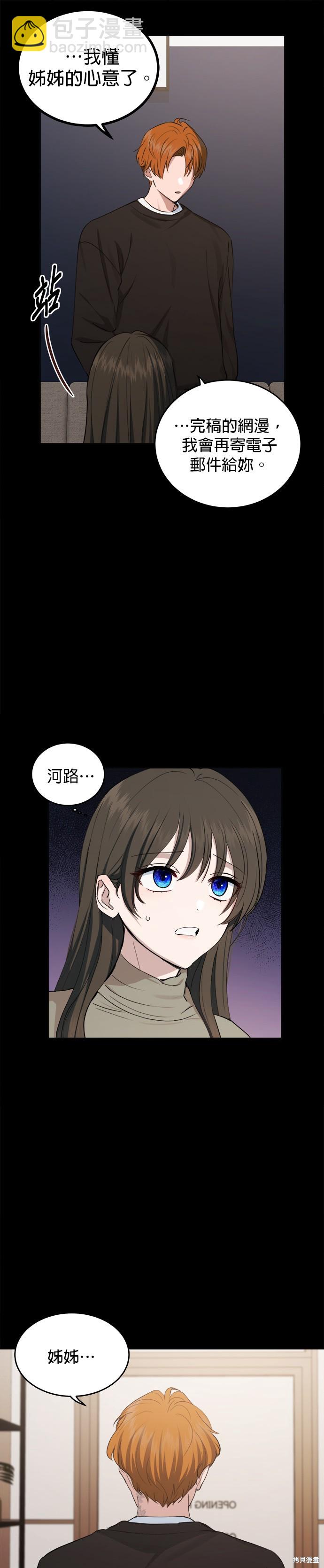 《出租女友》第44话 第31页