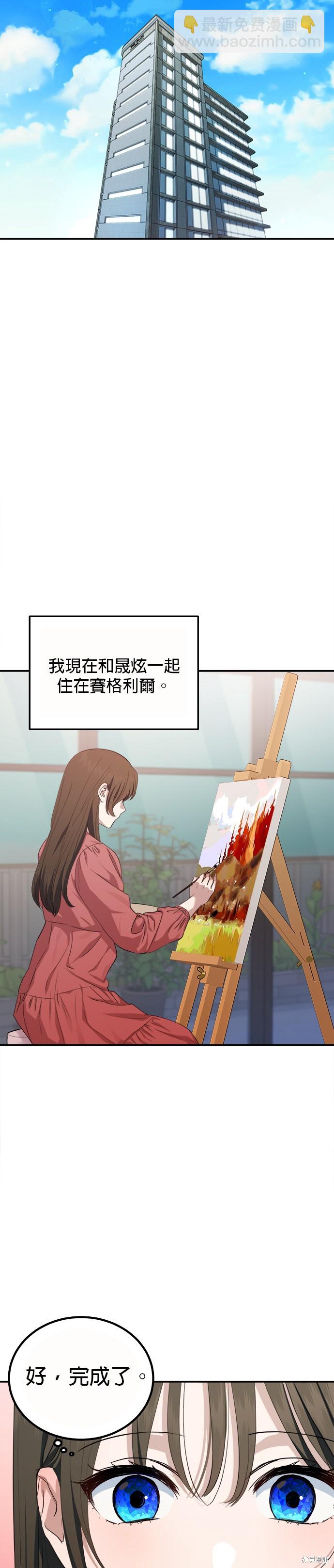 《出租女友》第45话 第11页