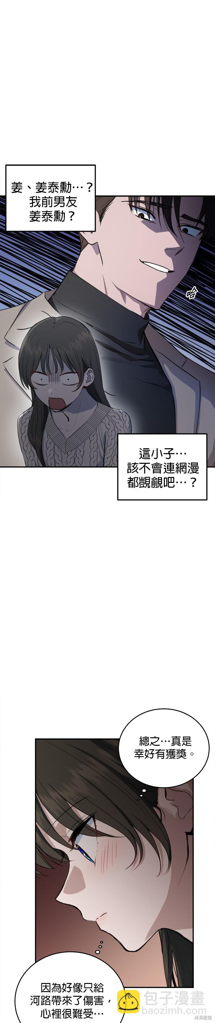 《出租女友》第45话 第16页