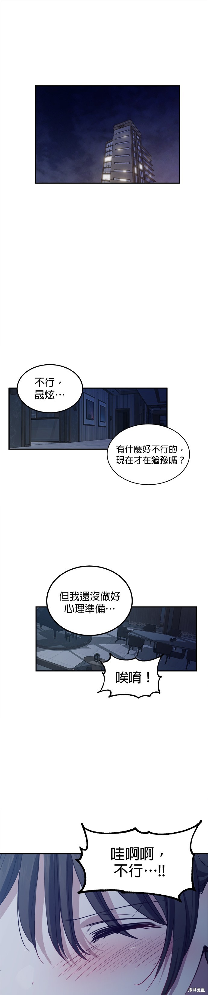 《出租女友》第45话 第1页