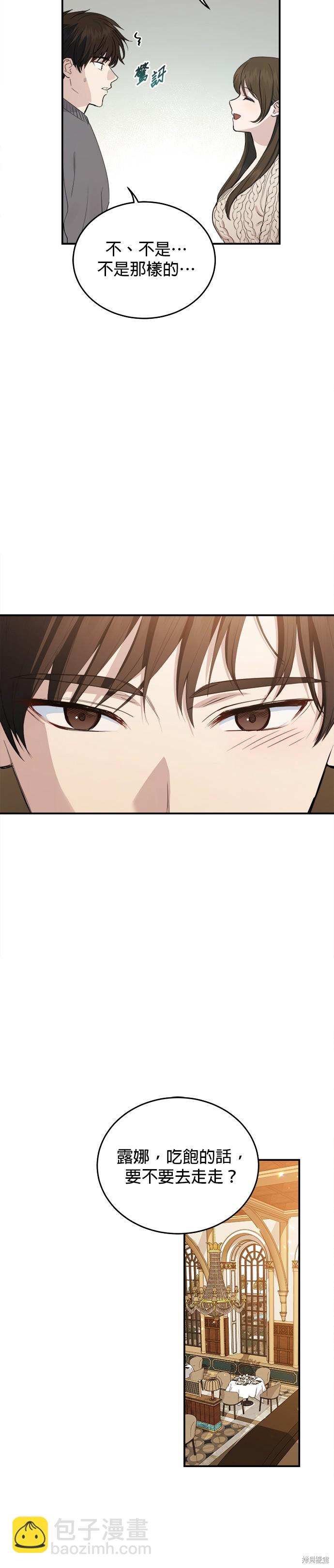《出租女友》第45话 第20页