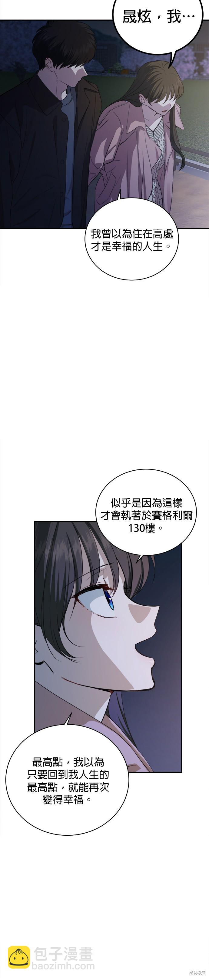 《出租女友》第45话 第23页