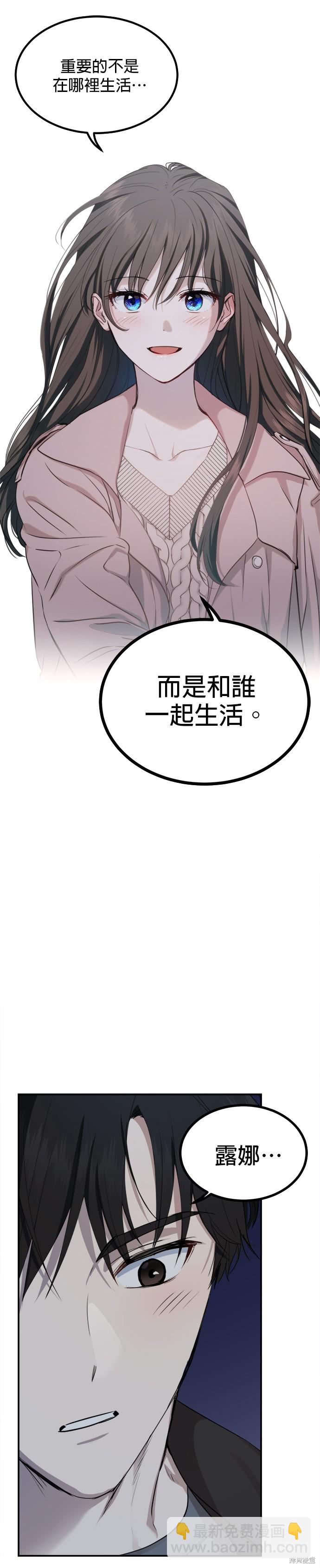 《出租女友》第45话 第25页