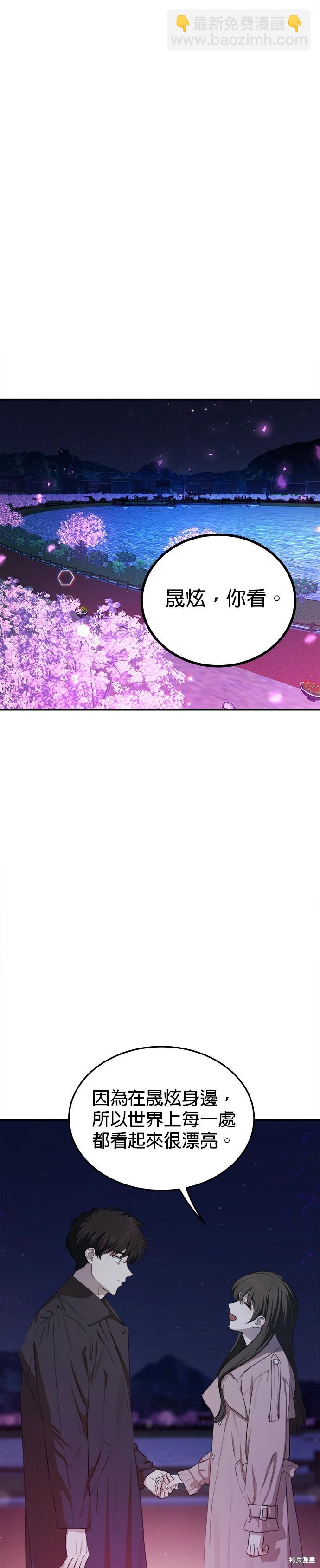 《出租女友》第45话 第26页