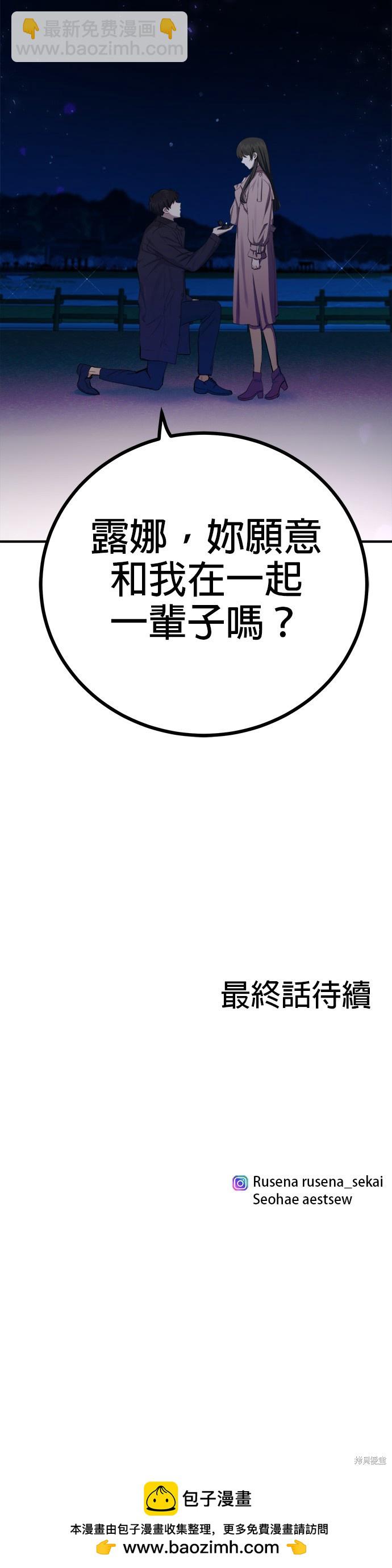 《出租女友》第45话 第33页