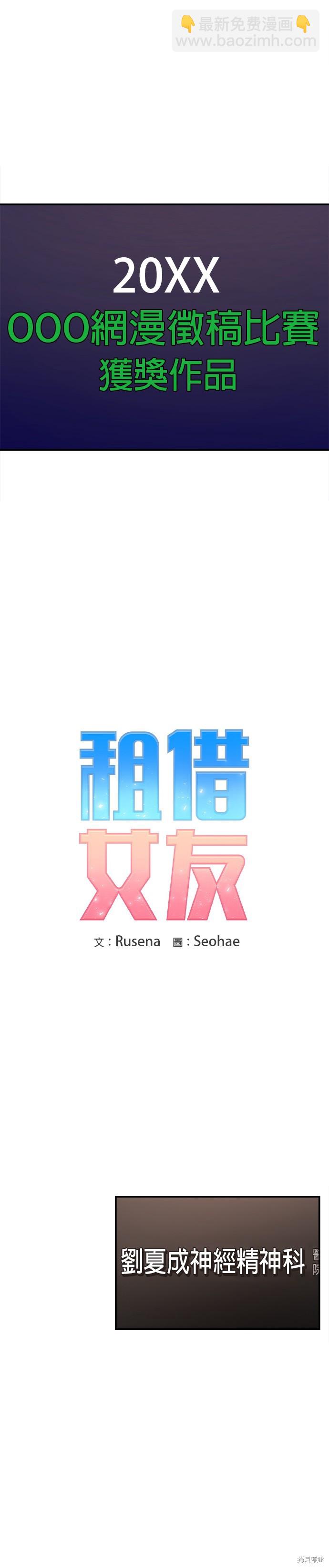 《出租女友》第45话 第3页
