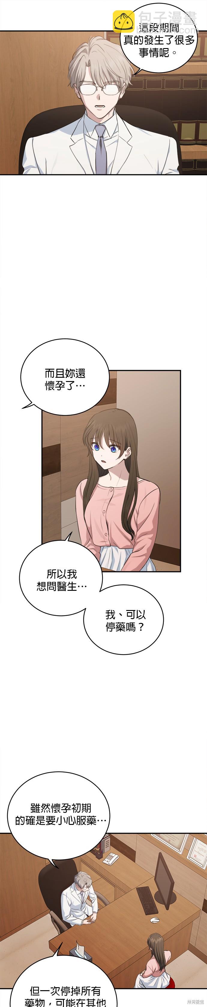 《出租女友》第45话 第4页