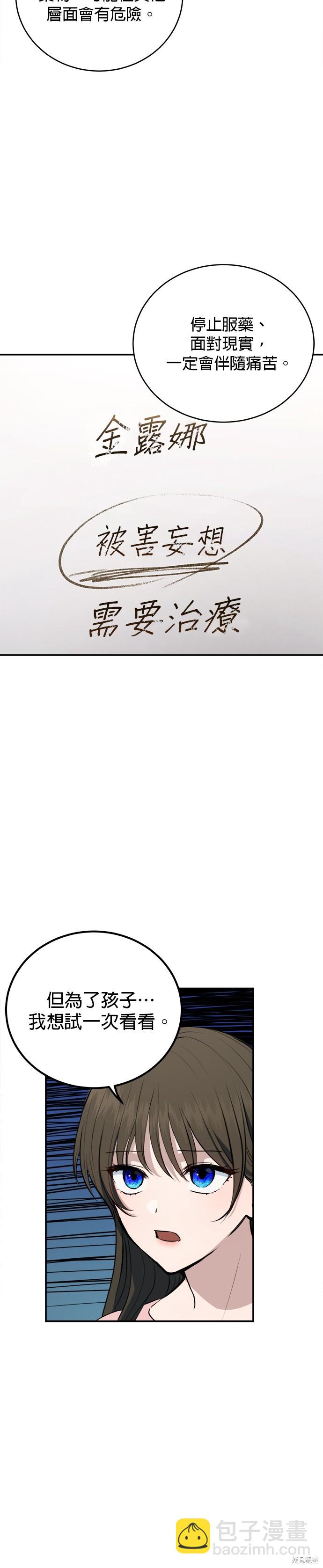 《出租女友》第45话 第5页