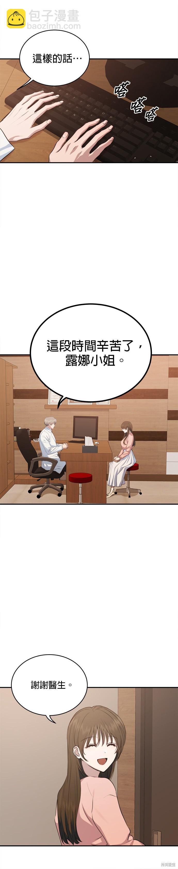 《出租女友》第45话 第6页