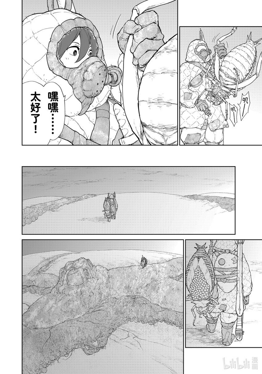 《大雪海的卡纳》001 天膜的世界 第19页