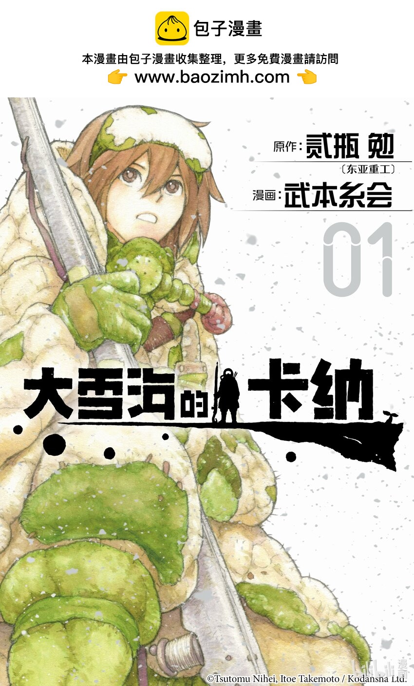 《大雪海的卡纳》001 天膜的世界 第1页