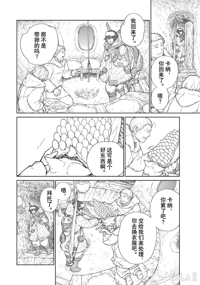 《大雪海的卡纳》001 天膜的世界 第21页