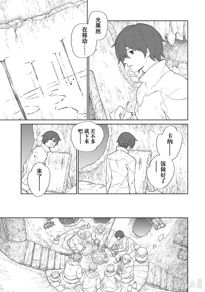 《大雪海的卡纳》001 天膜的世界 第24页