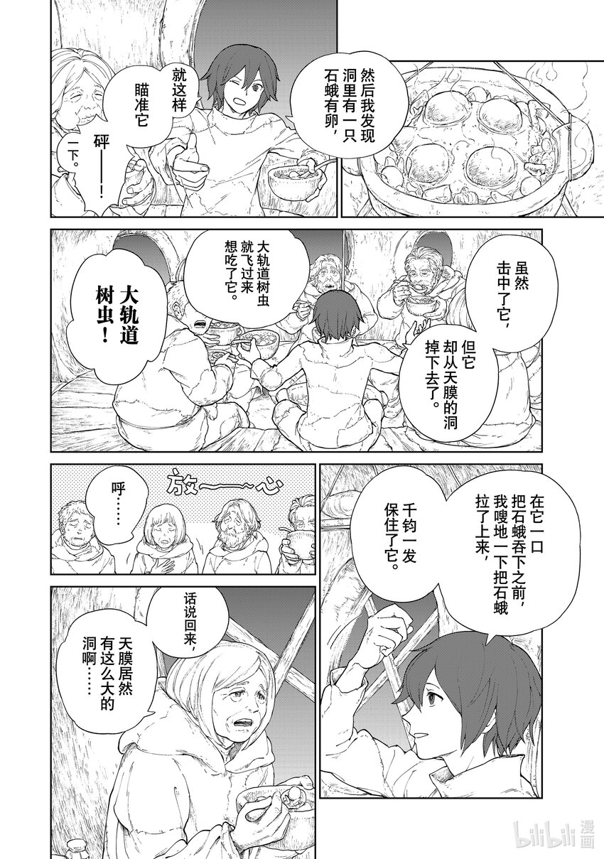 《大雪海的卡纳》001 天膜的世界 第25页