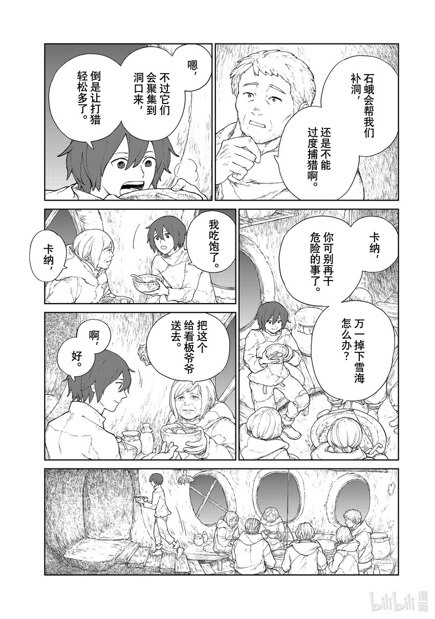 《大雪海的卡纳》001 天膜的世界 第26页