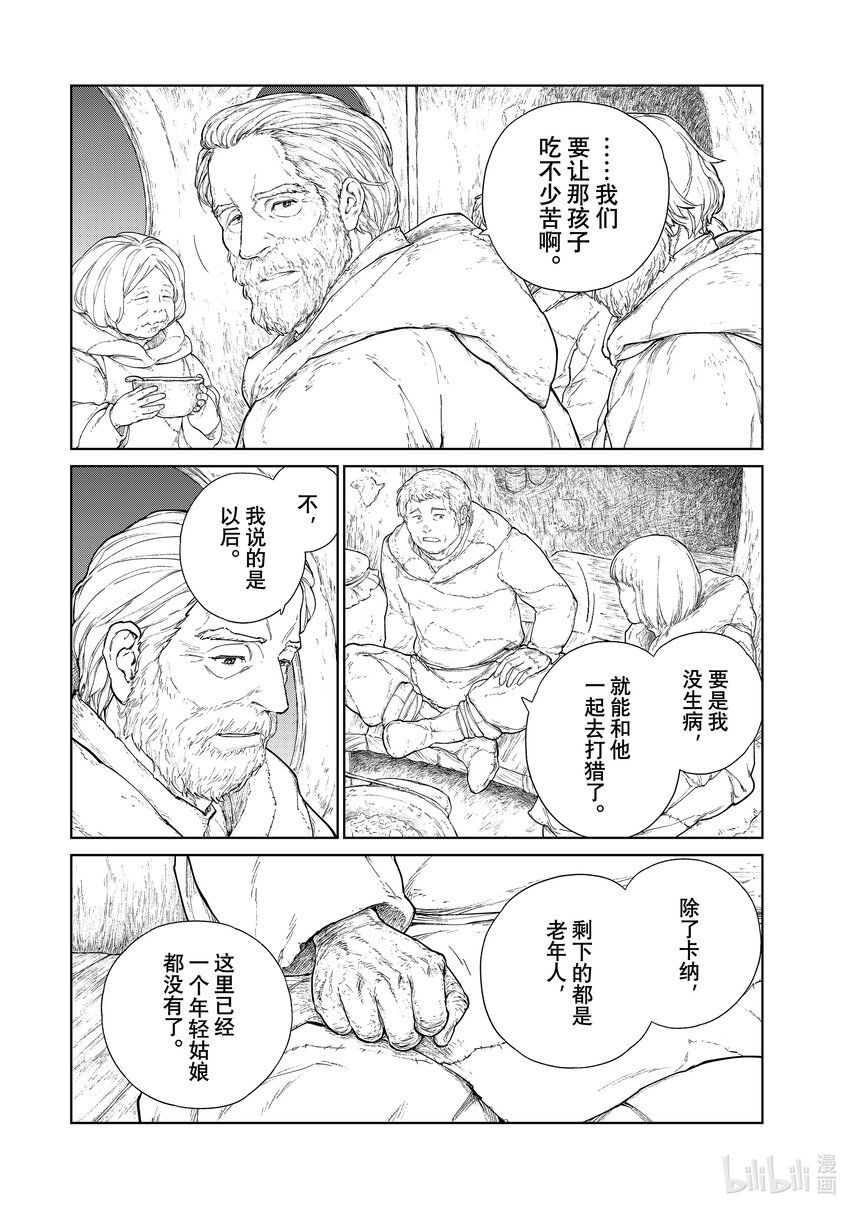 《大雪海的卡纳》001 天膜的世界 第27页
