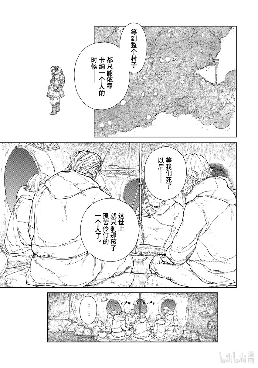 《大雪海的卡纳》001 天膜的世界 第28页