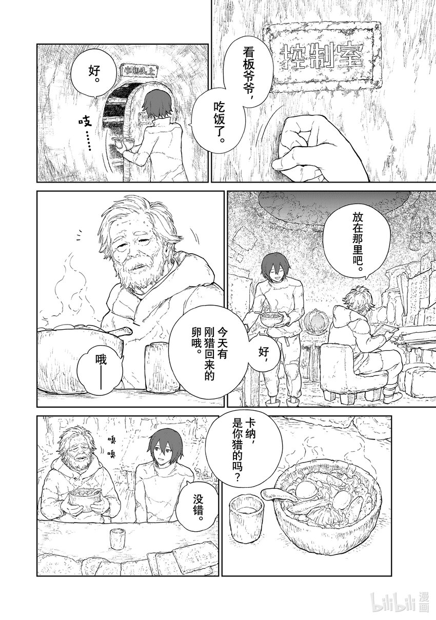 《大雪海的卡纳》001 天膜的世界 第29页