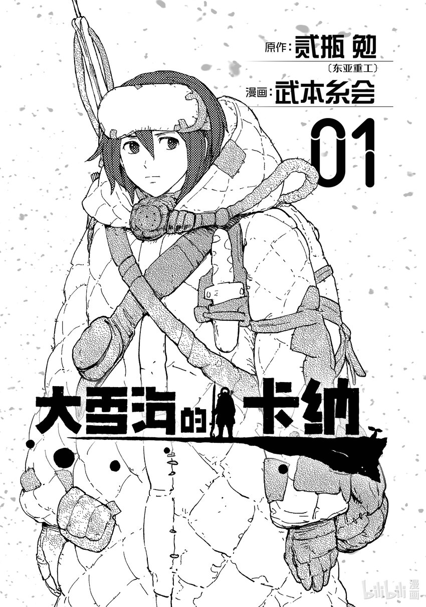 《大雪海的卡纳》001 天膜的世界 第2页