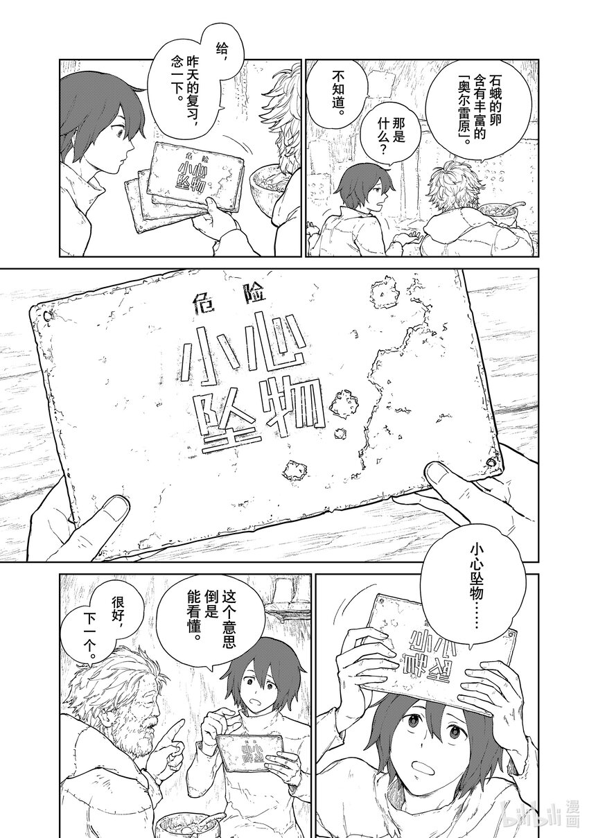 《大雪海的卡纳》001 天膜的世界 第30页