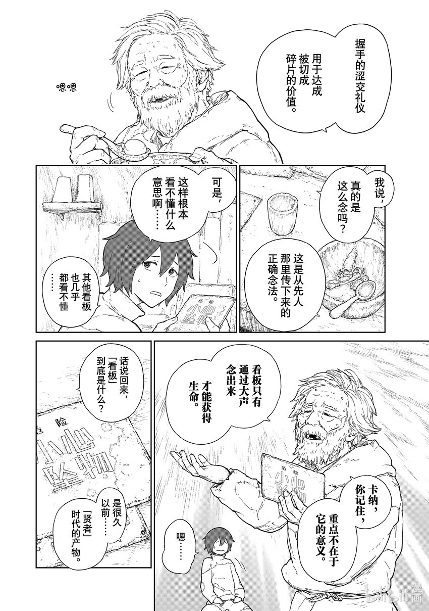 《大雪海的卡纳》001 天膜的世界 第31页