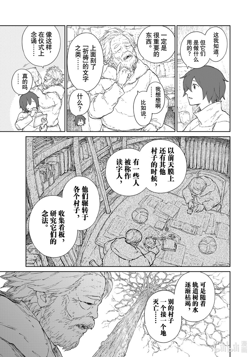 《大雪海的卡纳》001 天膜的世界 第32页