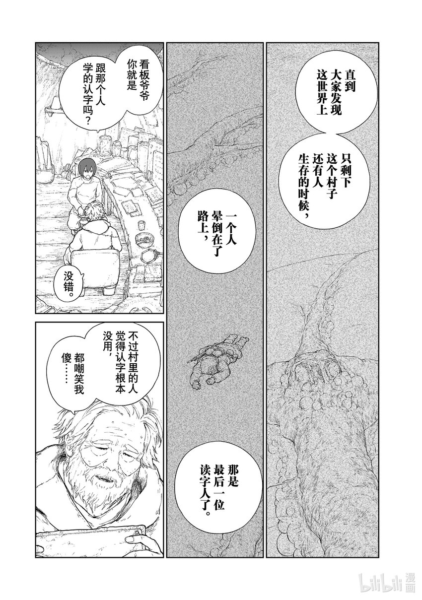 《大雪海的卡纳》001 天膜的世界 第33页