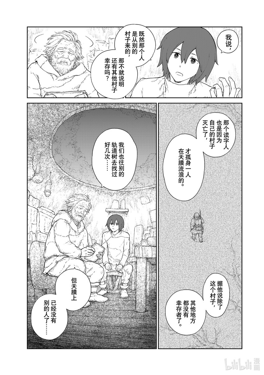 《大雪海的卡纳》001 天膜的世界 第34页