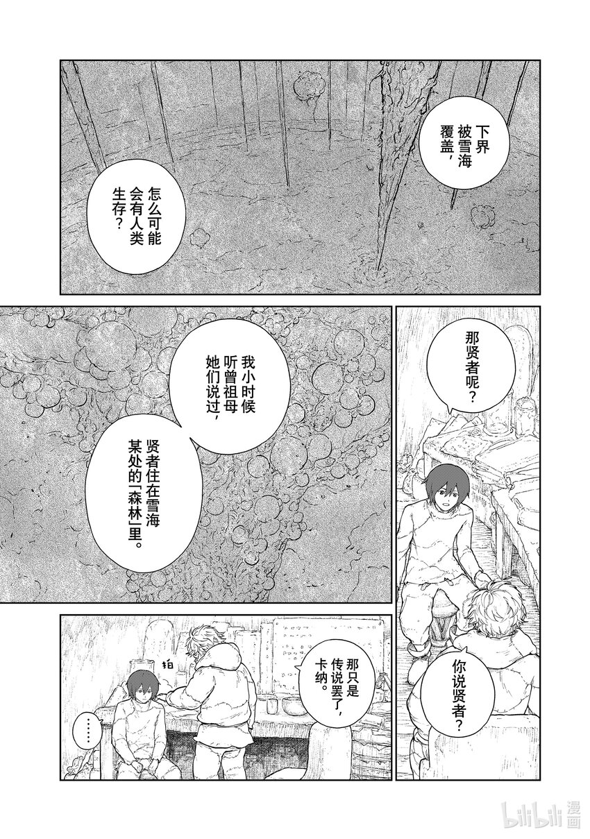 《大雪海的卡纳》001 天膜的世界 第36页